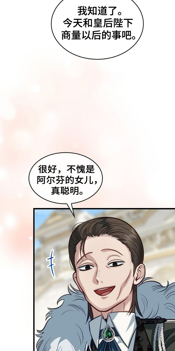 纯洁恶女漫画,第24章：敷衍5图