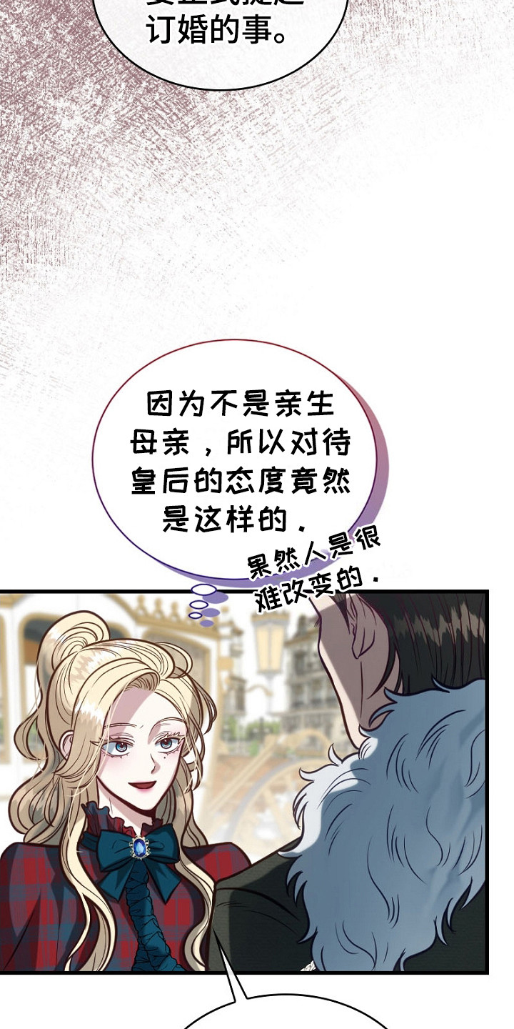 纯洁恶女漫画,第24章：敷衍4图