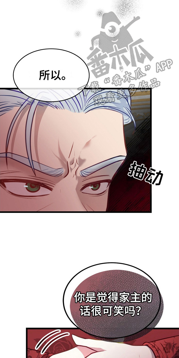 纯洁恶女漫画,第4章：公爵家族3图