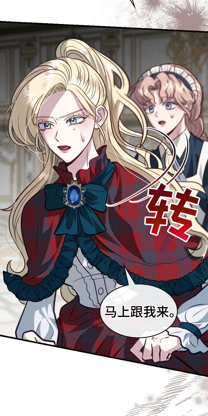 纯洁恶女漫画,第29章：收拾行李1图