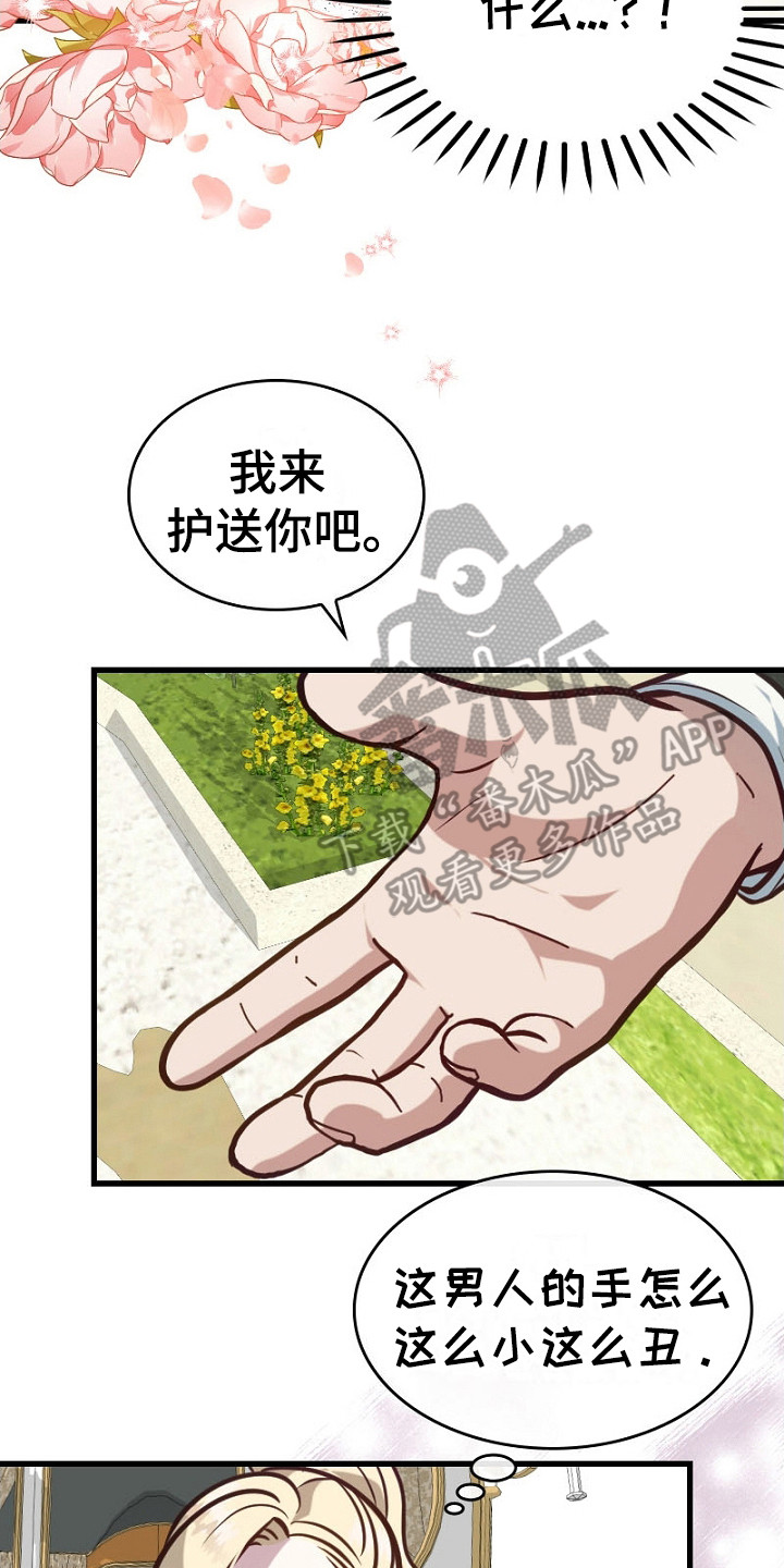 纯洁恶女漫画,第23章：大皇子5图