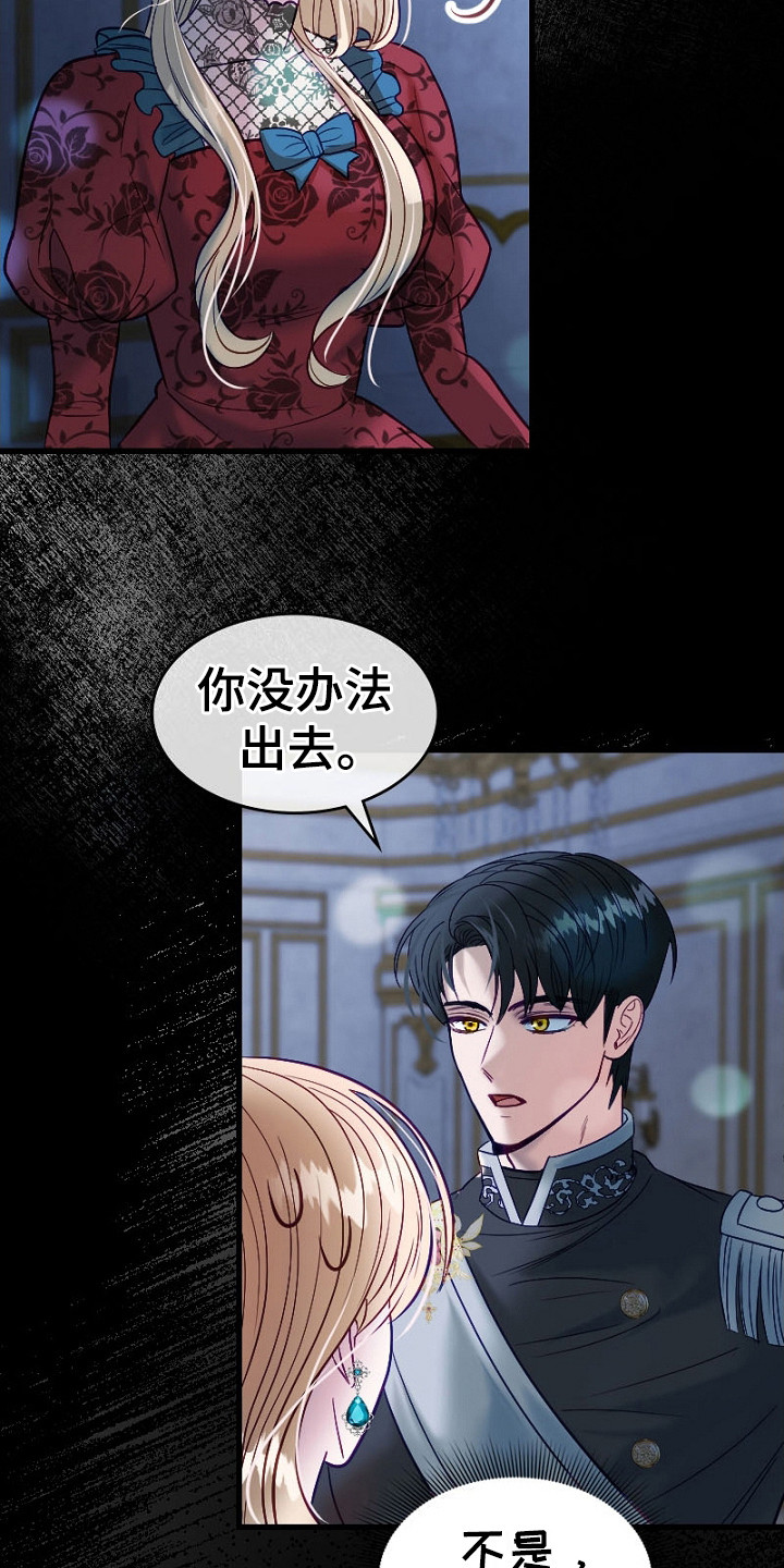 纯洁恶女漫画,第9章：固执2图