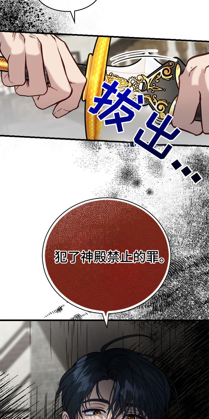 纯洁恶女漫画,第22章：心跳加速1图