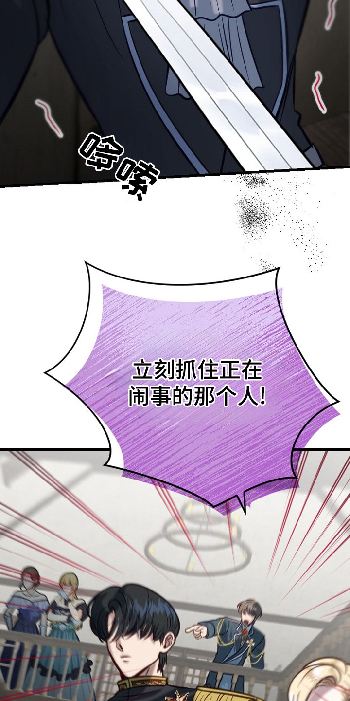 纯洁恶女漫画,第22章：心跳加速3图