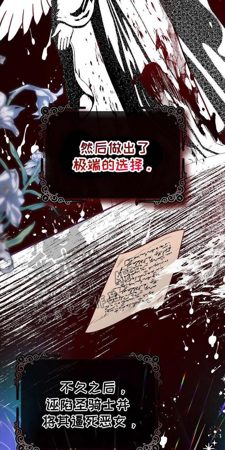 纯洁恶女漫画,第9章：固执2图