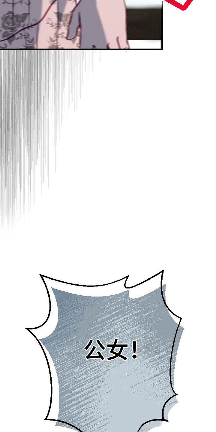 纯洁恶女漫画,第16章：吓一跳3图