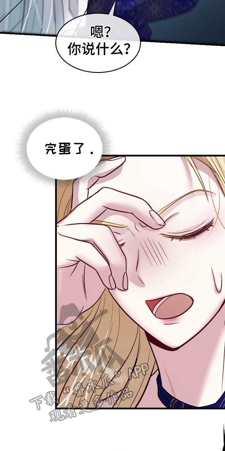 纯洁恶女漫画,第10章：纠结3图