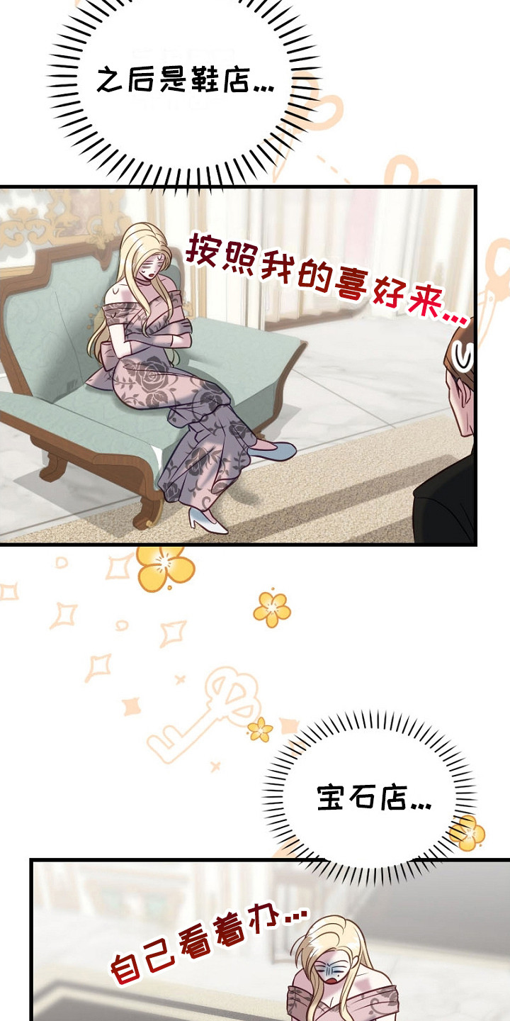纯洁恶女漫画,第15章：良心疼5图