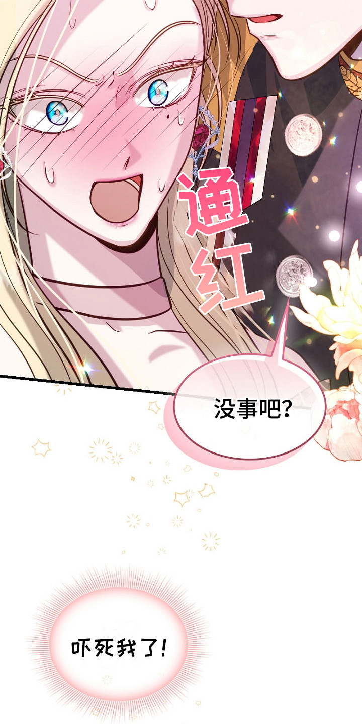 纯洁恶女漫画,第16章：吓一跳2图