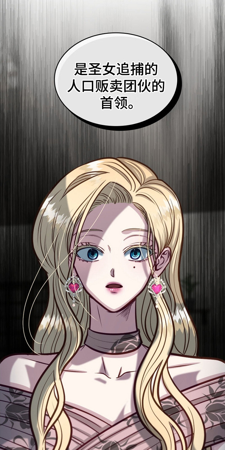 纯洁恶女漫画,第22章：心跳加速2图