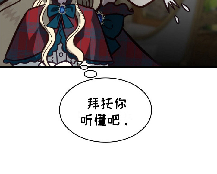 纯洁恶女漫画,第24章：敷衍2图