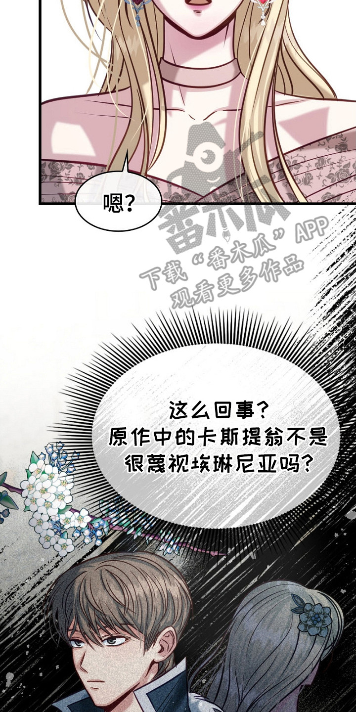 纯洁恶女漫画,第17章：并不平凡2图