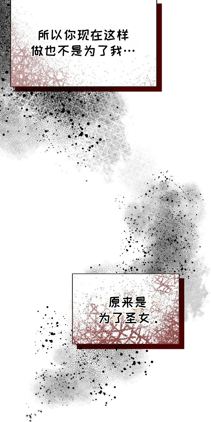纯洁恶女漫画,第22章：心跳加速4图