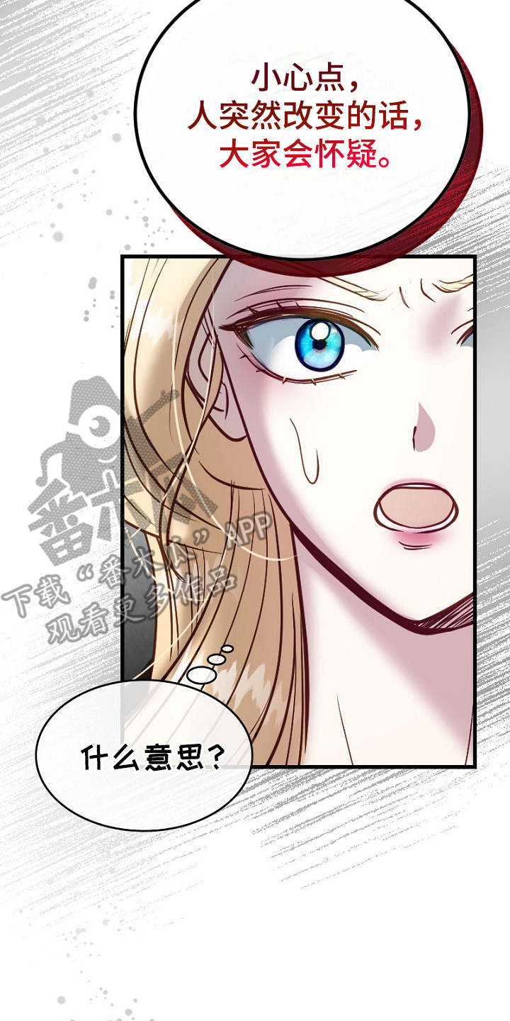 纯洁恶女漫画,第11章： 计划4图