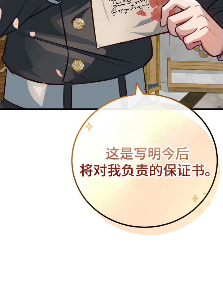 纯洁恶女漫画,第8章：保证书3图