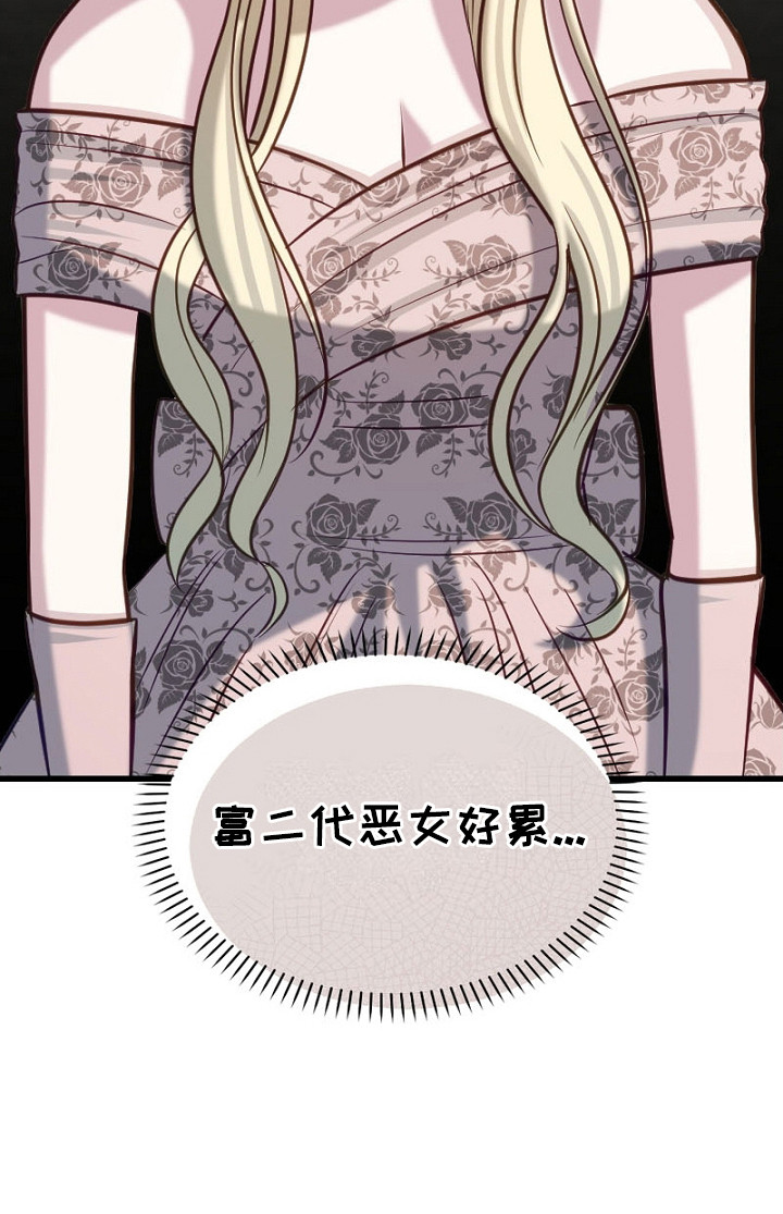 纯洁恶女漫画,第15章：良心疼2图