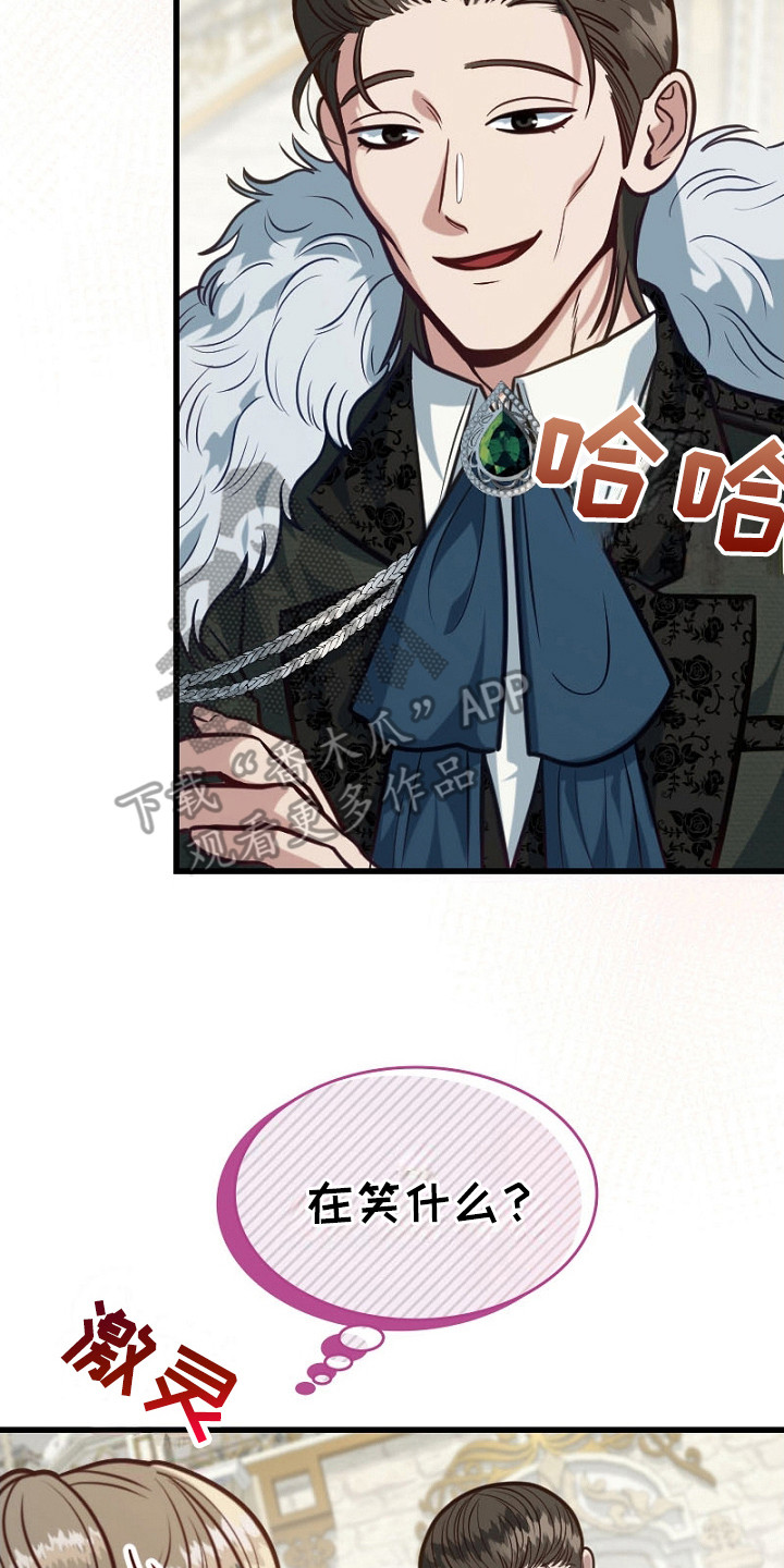 纯洁恶女漫画,第23章：大皇子2图