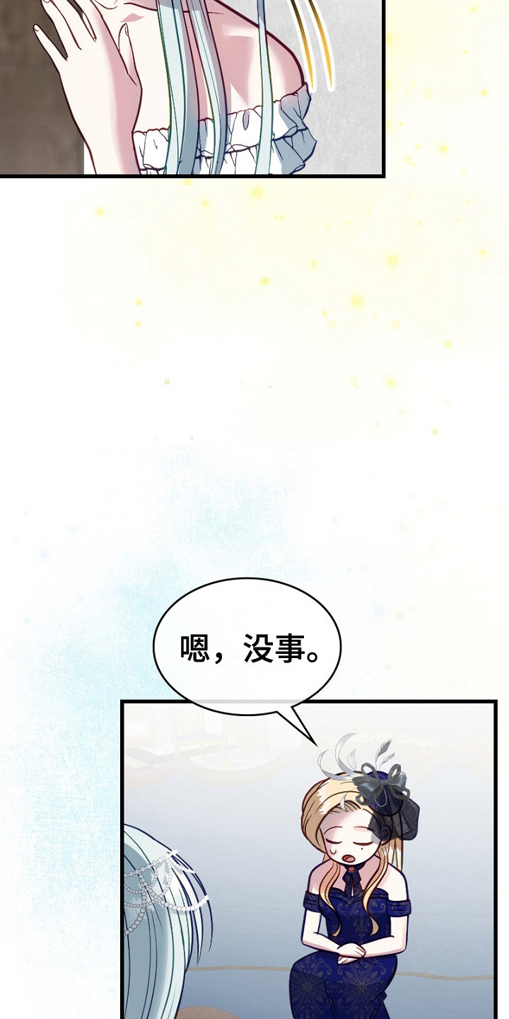 纯洁恶女漫画,第8章：保证书4图