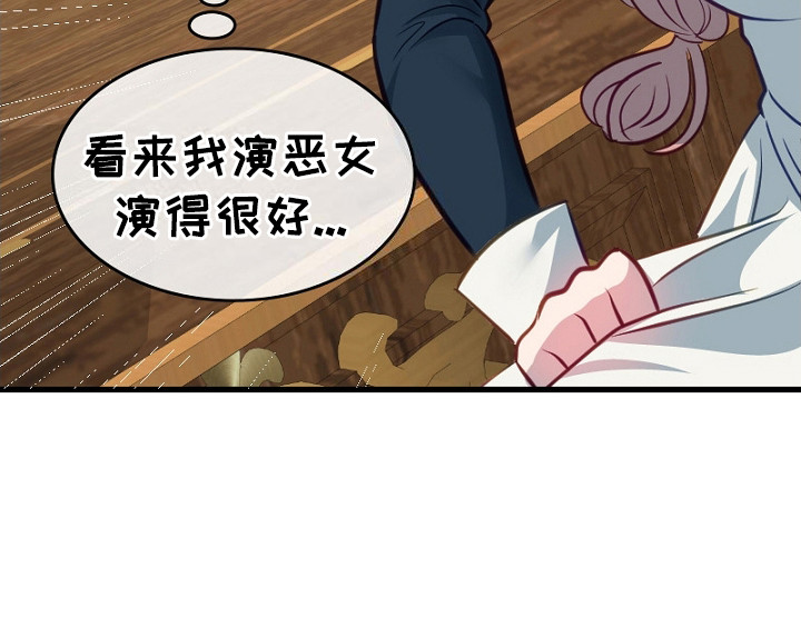 纯洁恶女漫画,第5章：整理情况2图