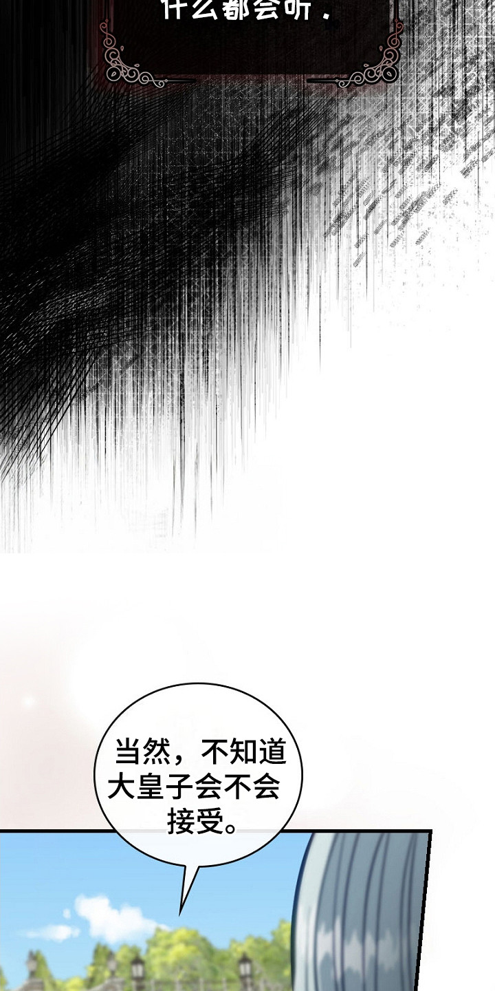 纯洁恶女漫画,第27章：商讨婚事3图