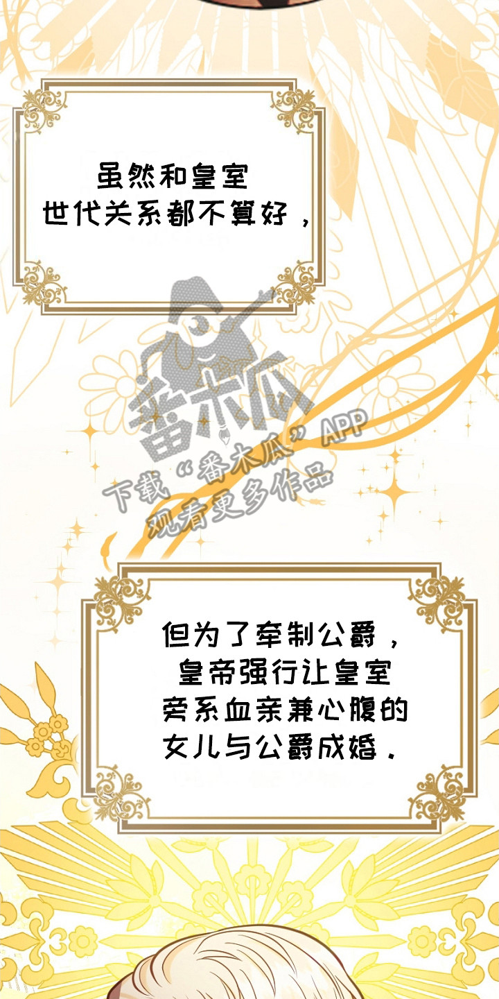 纯洁恶女漫画,第4章：公爵家族2图