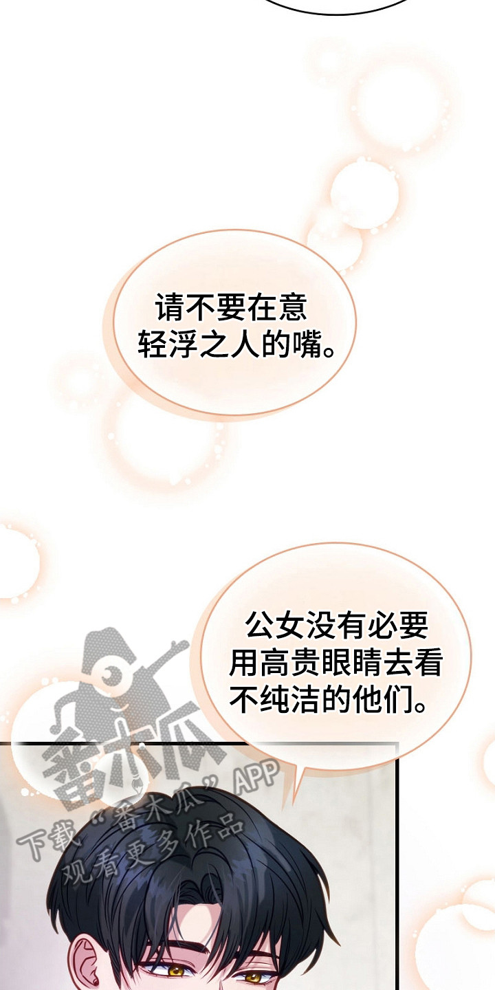 纯洁恶女漫画,第20章：不在乎4图