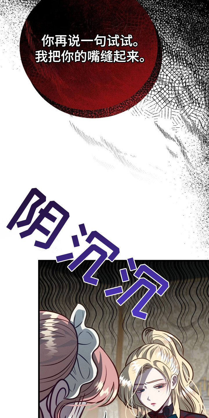纯洁恶女漫画,第28章：自愿的2图