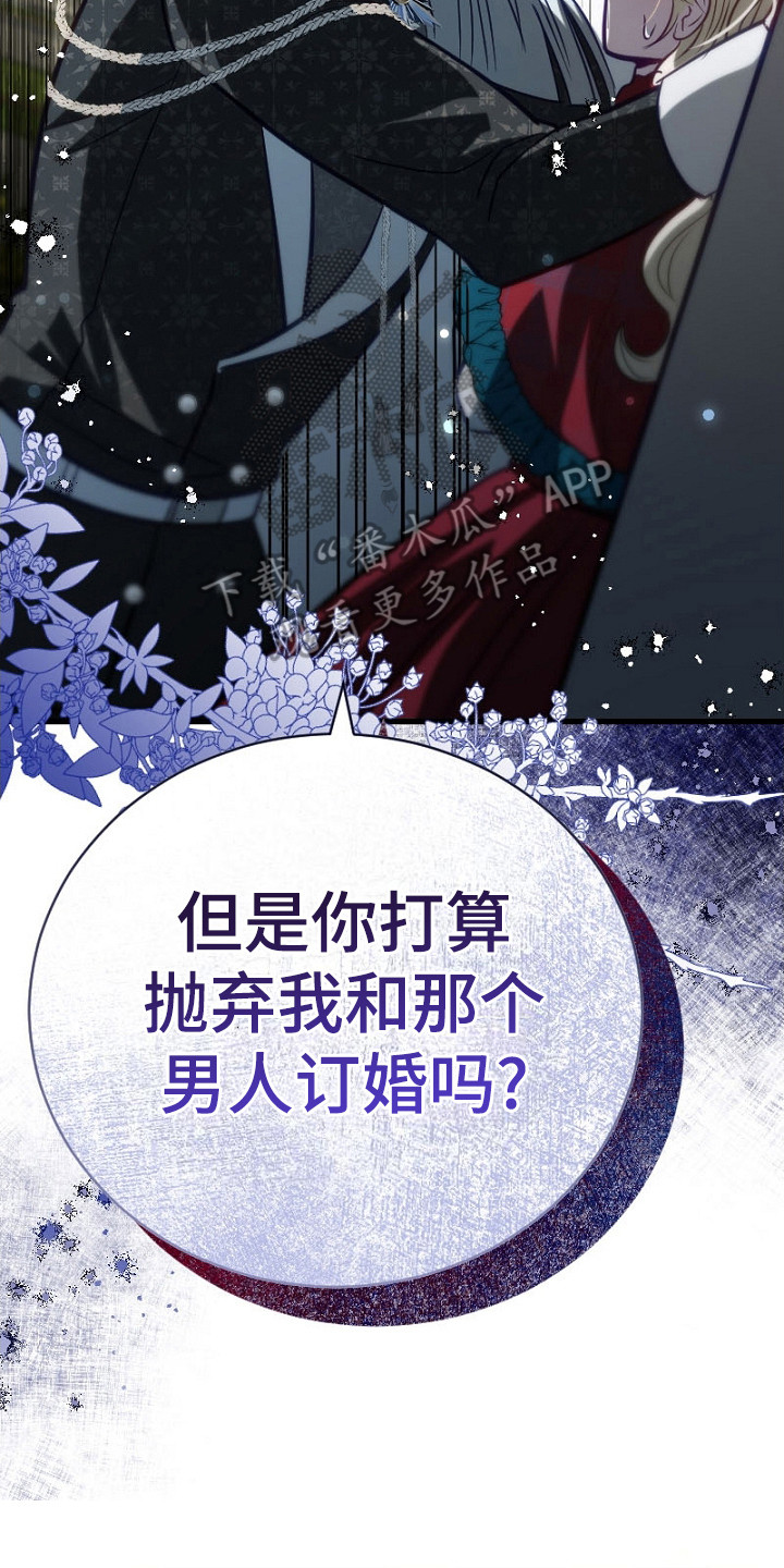 纯洁恶女漫画,第25章：秘密5图