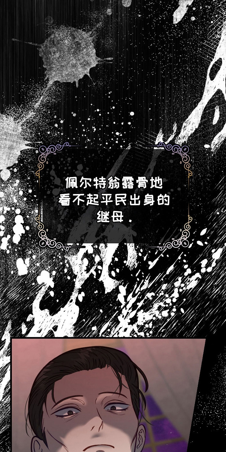 纯洁恶女漫画,第27章：商讨婚事5图