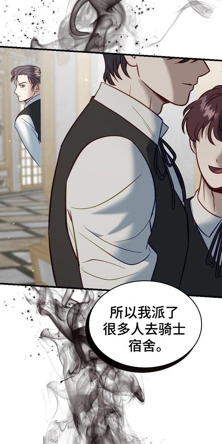 纯洁恶女漫画,第14章：撤销委托4图