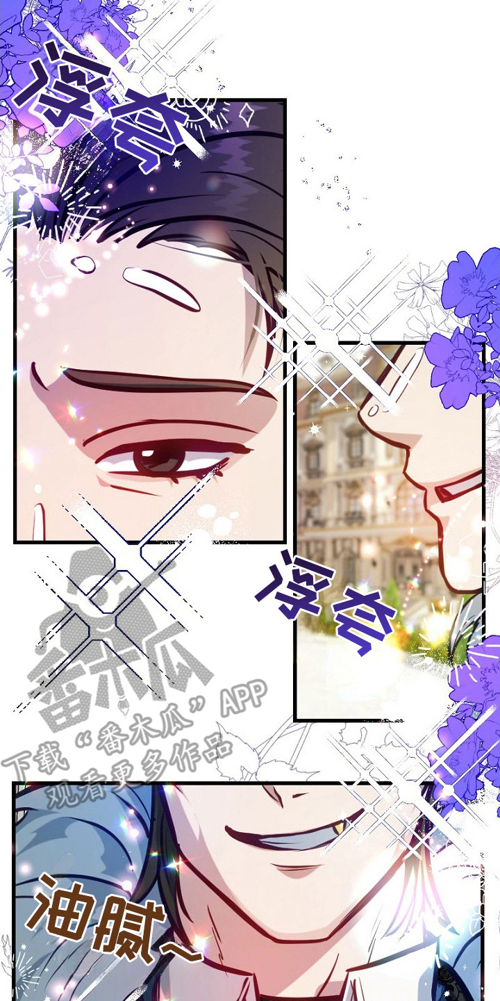 纯洁恶女漫画,第24章：敷衍4图
