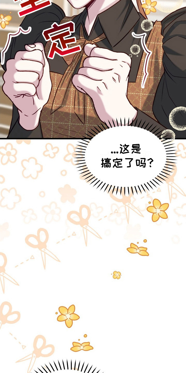 纯洁恶女漫画,第15章：良心疼4图