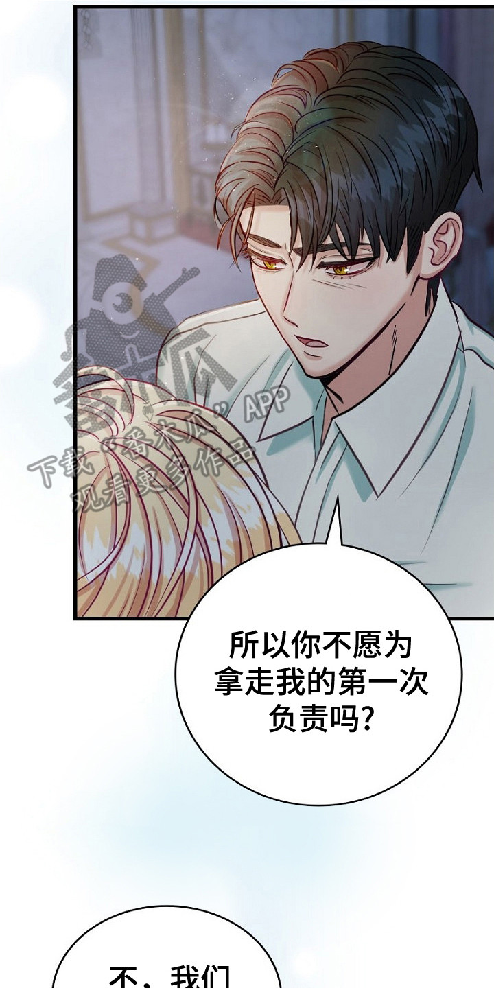 纯洁恶女漫画,第2章：否认2图