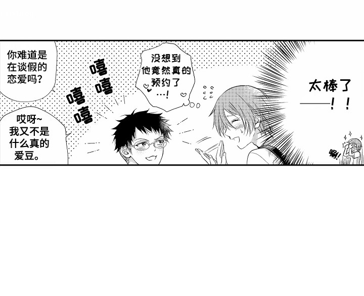 爱我的人为我付出一切漫画,第9章：预约4图