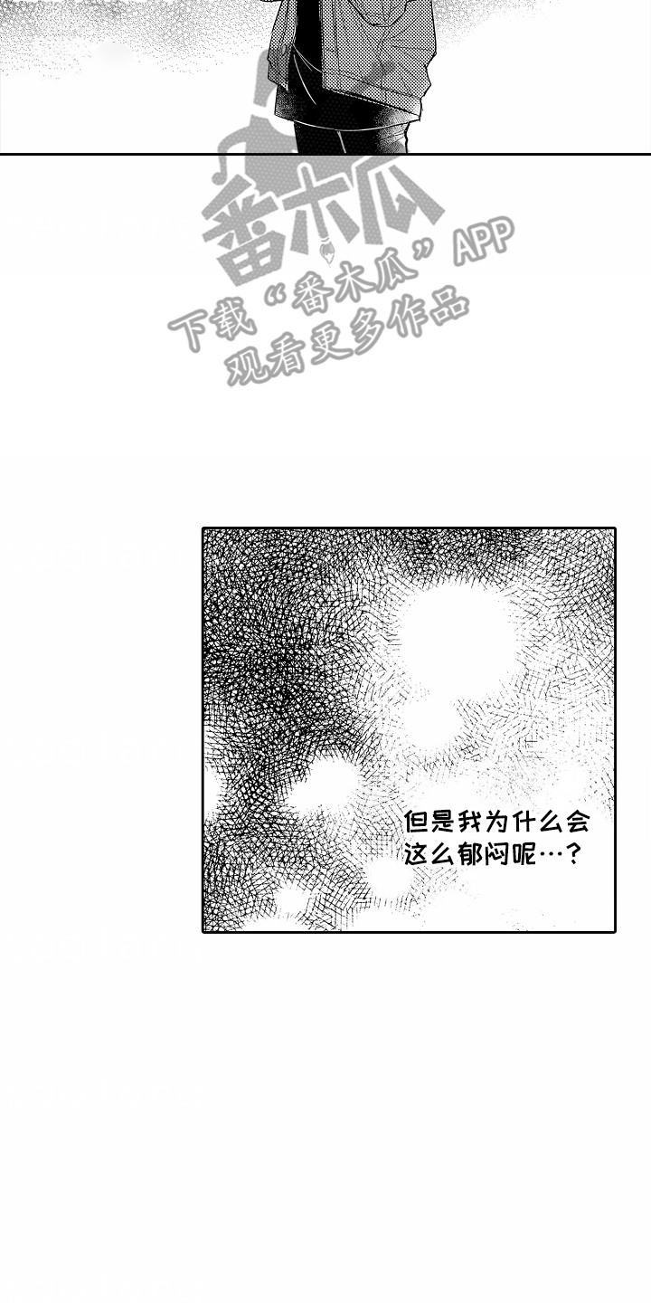 你若爱我我便付出漫画,第5章：一起洗4图