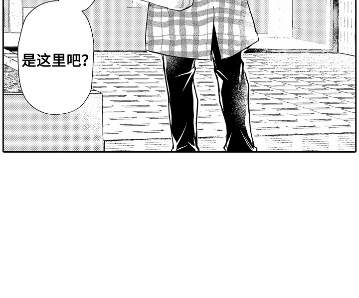 爱我要付出漫画,第1章：申请服务3图