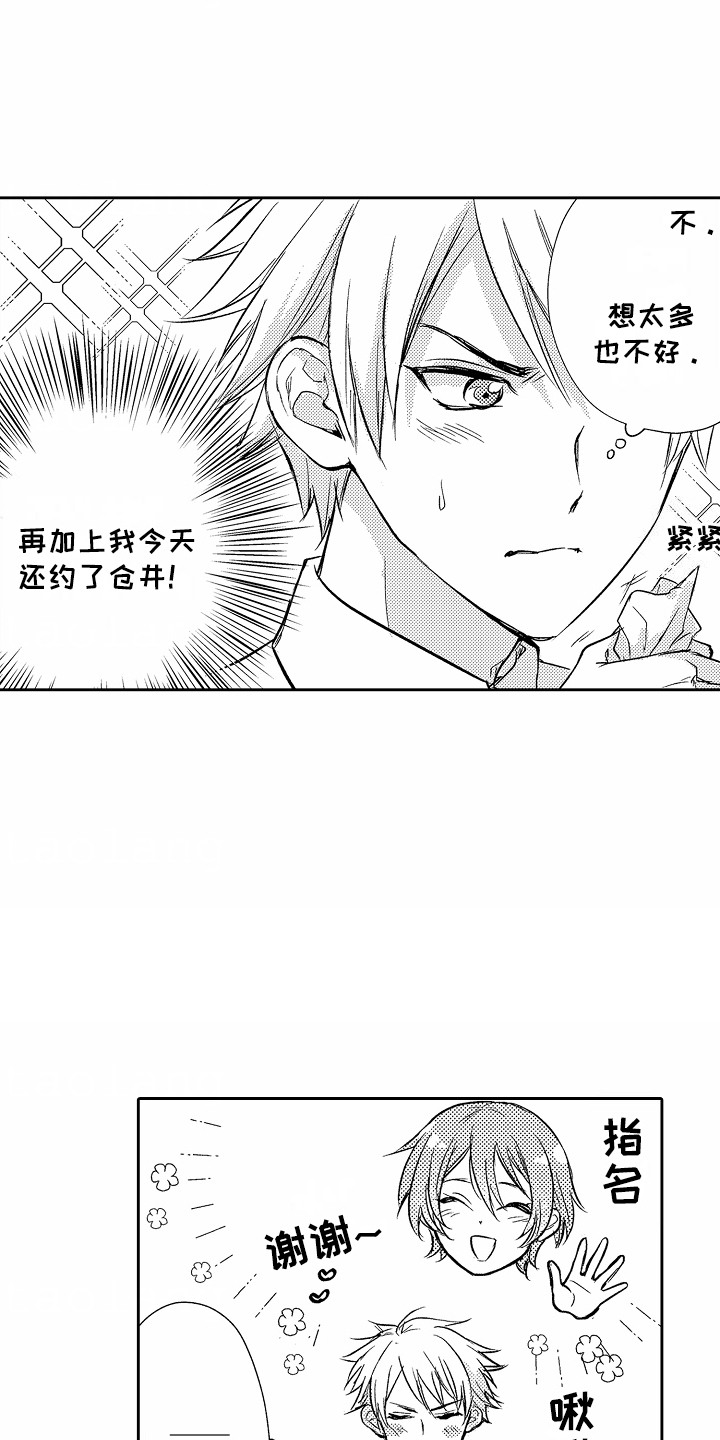 爱我中华歌词漫画,第4章：心情不错3图