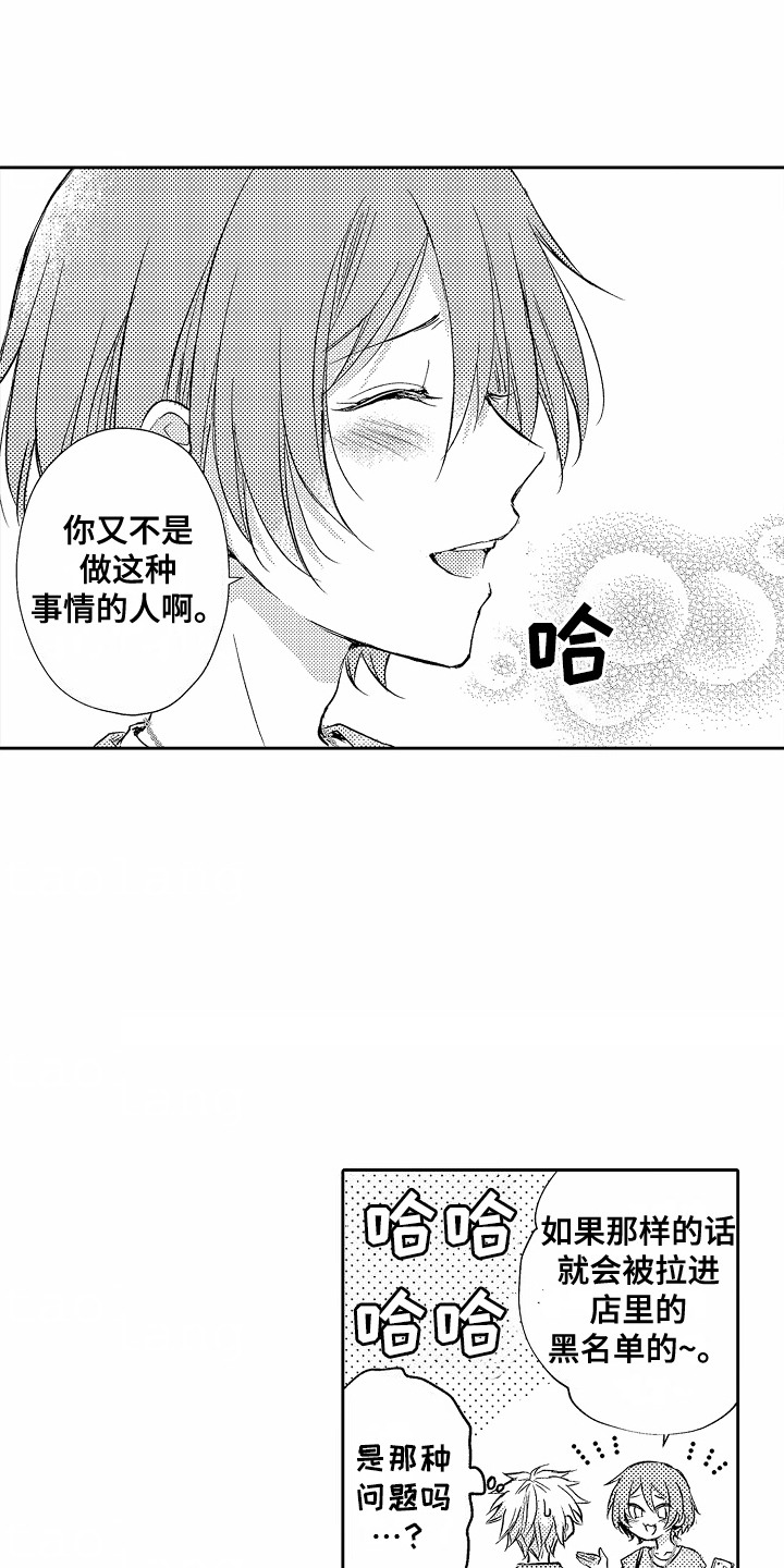 爱我但不愿为我付出漫画,第12章：联系方式1图