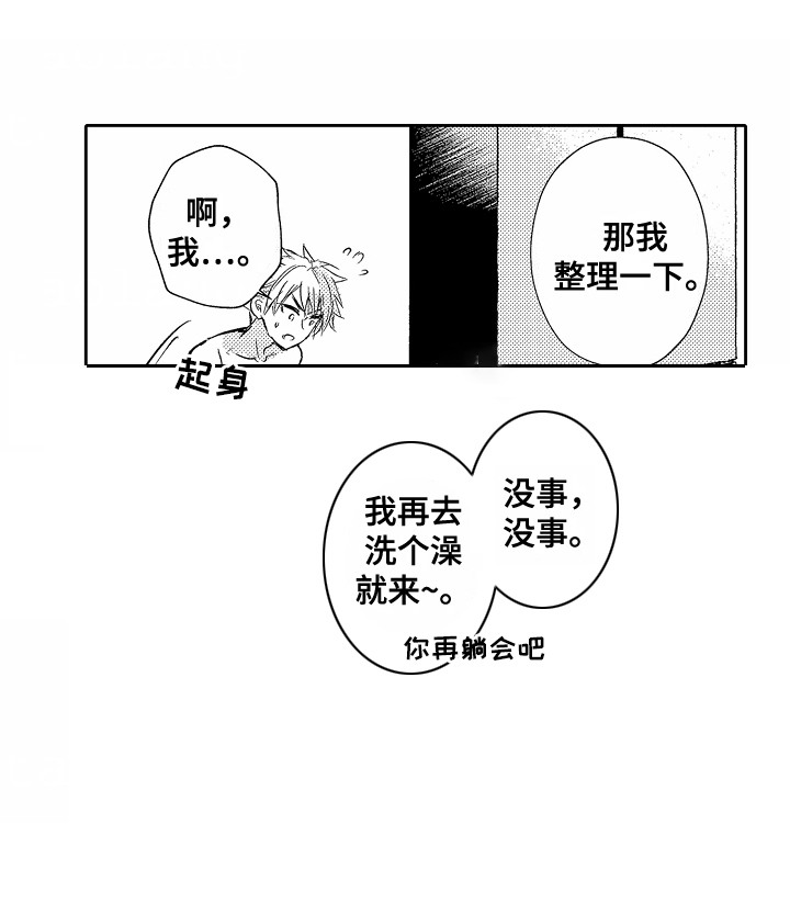 爱我为我付出一切漫画,第3章：很可爱3图