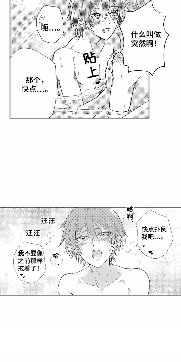 爱我中华歌词漫画,第8章：很老实4图