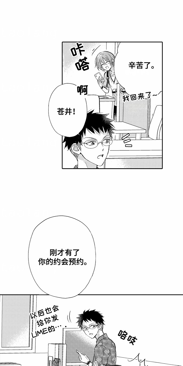 爱我的人为我付出一切漫画,第9章：预约1图