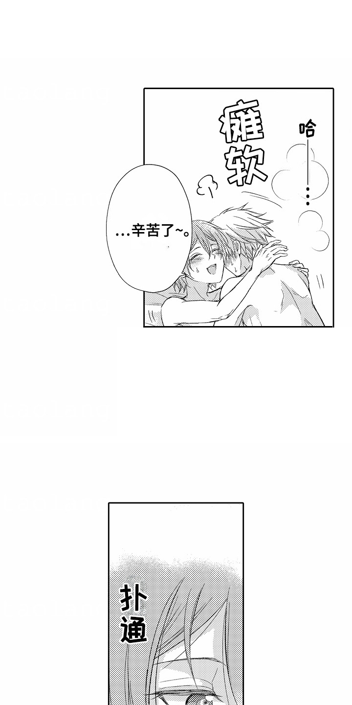 爱我就要付出漫画,第7章：逐渐喜欢5图