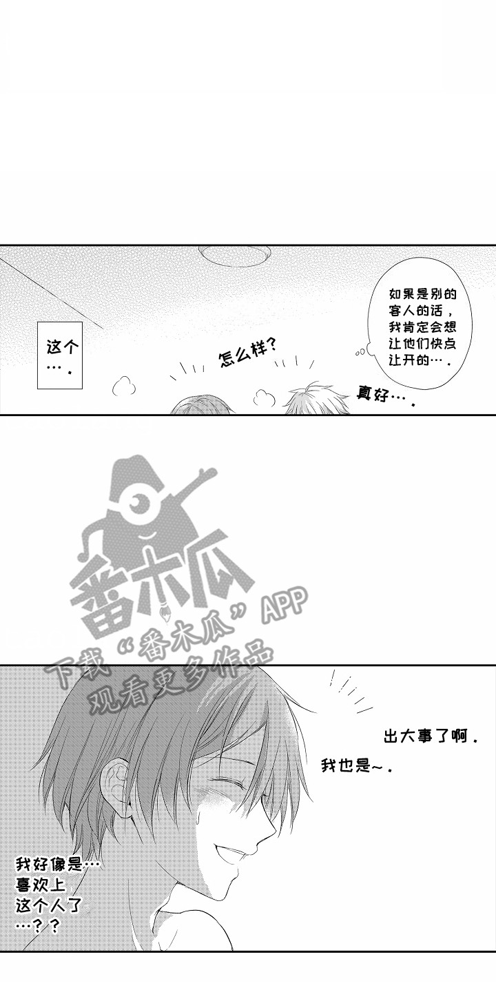 爱我就要付出漫画,第7章：逐渐喜欢2图