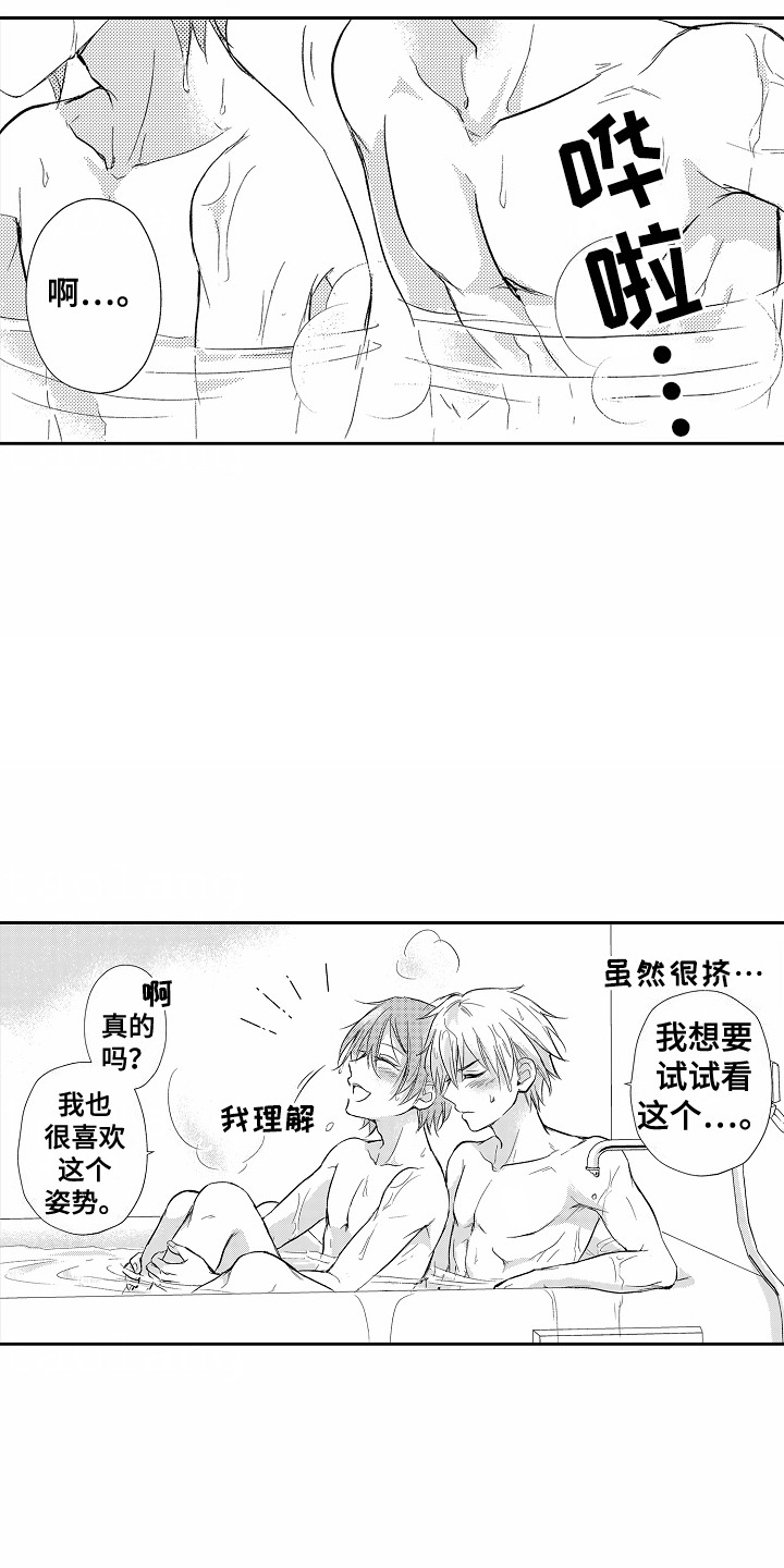 你若爱我我便付出漫画,第5章：一起洗5图