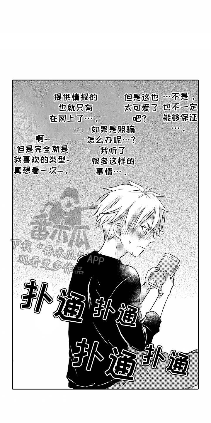 爱我要付出漫画,第1章：申请服务4图