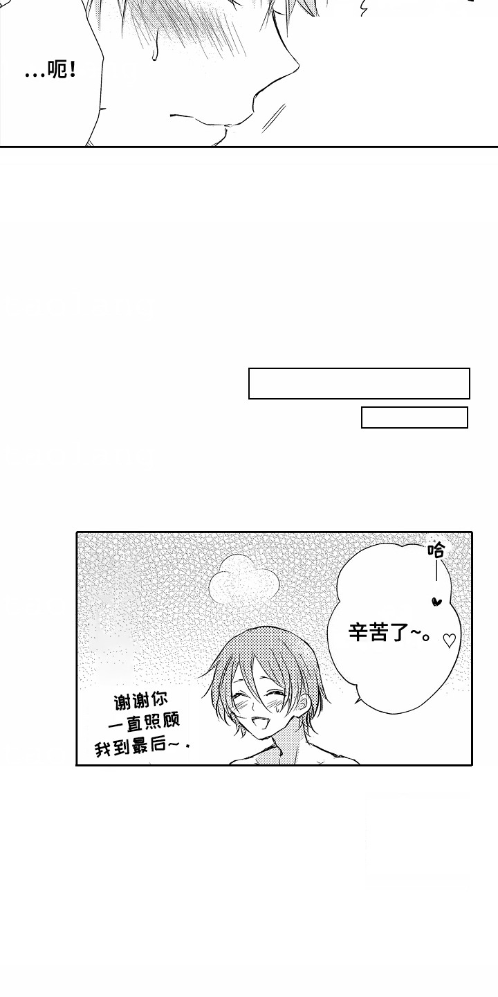 爱我漫画,第3章：很可爱5图