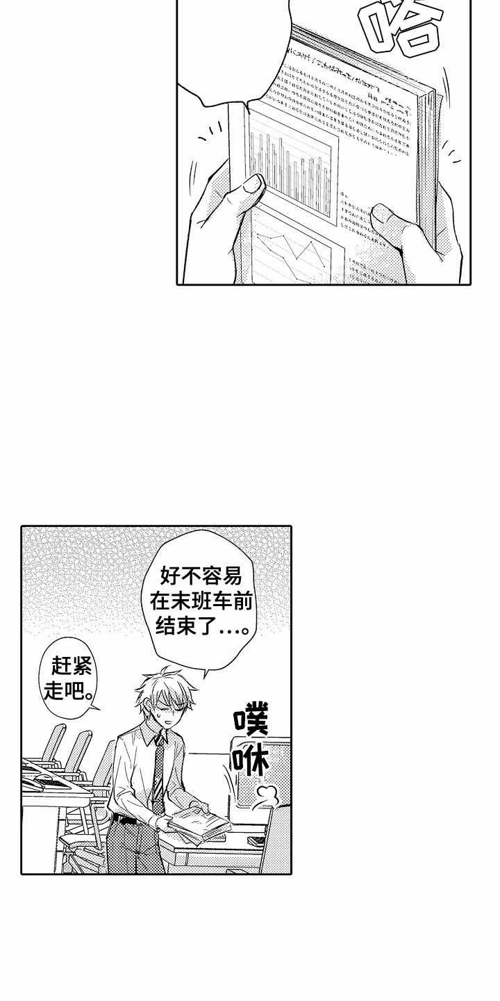 爱我中华歌词漫画,第13章：加班1图