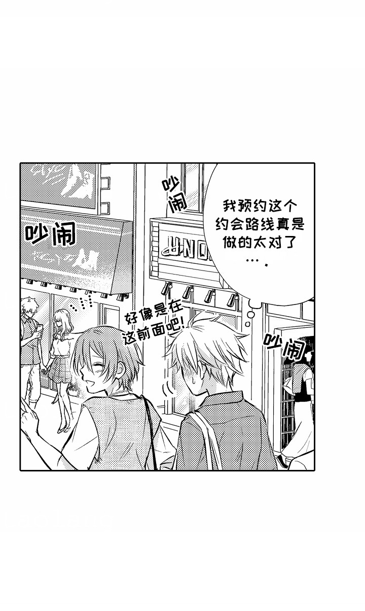 爱我但不愿为我付出漫画,第10章： 约会2图