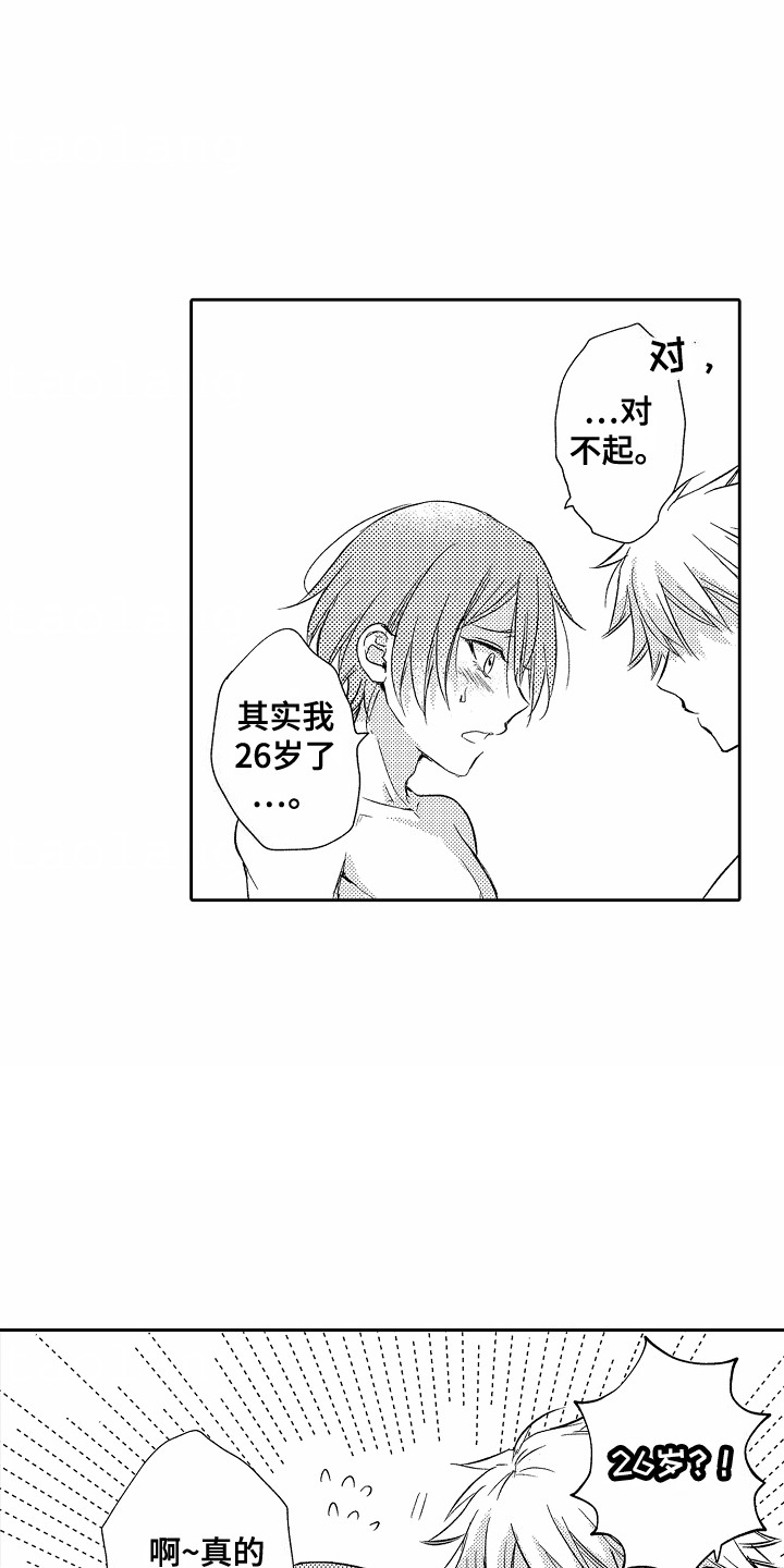 爱我要加倍王蓉现场漫画,第6章：忘记人设5图