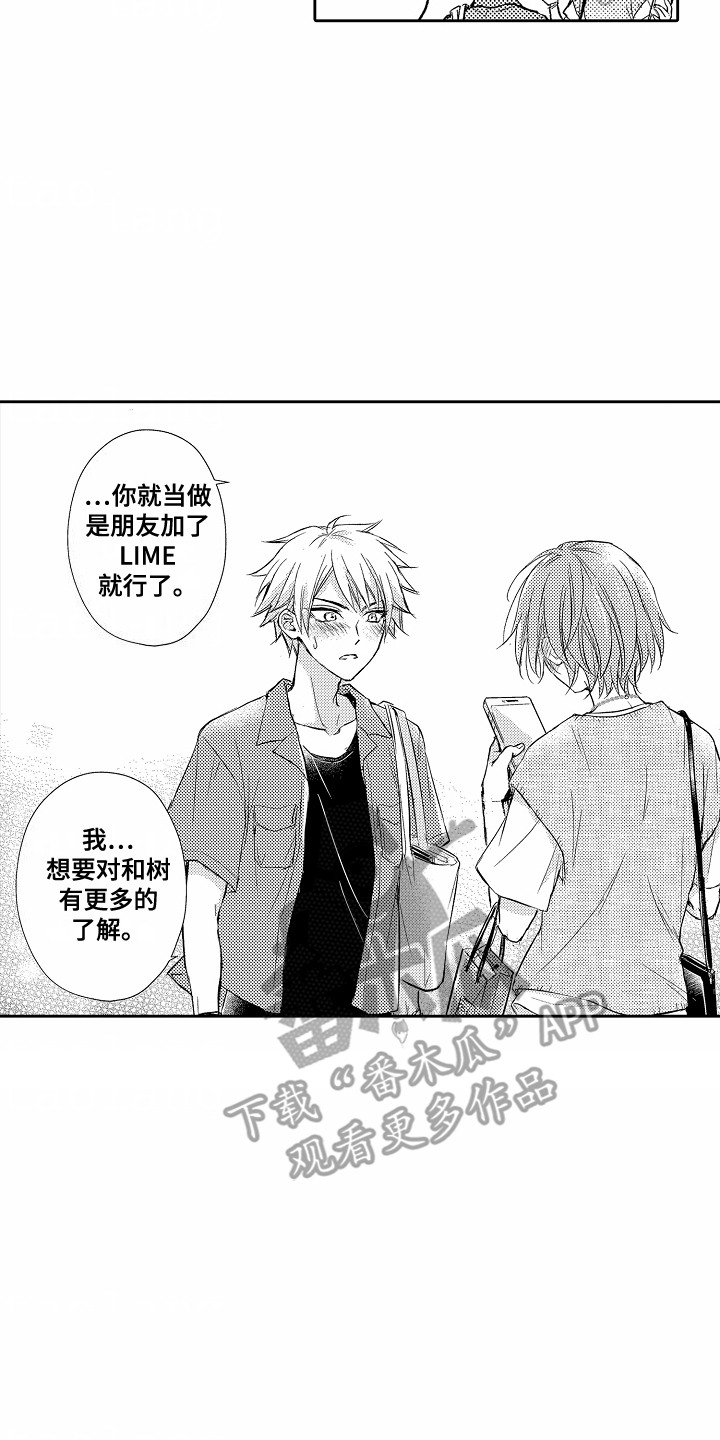 爱我但不愿为我付出漫画,第12章：联系方式2图